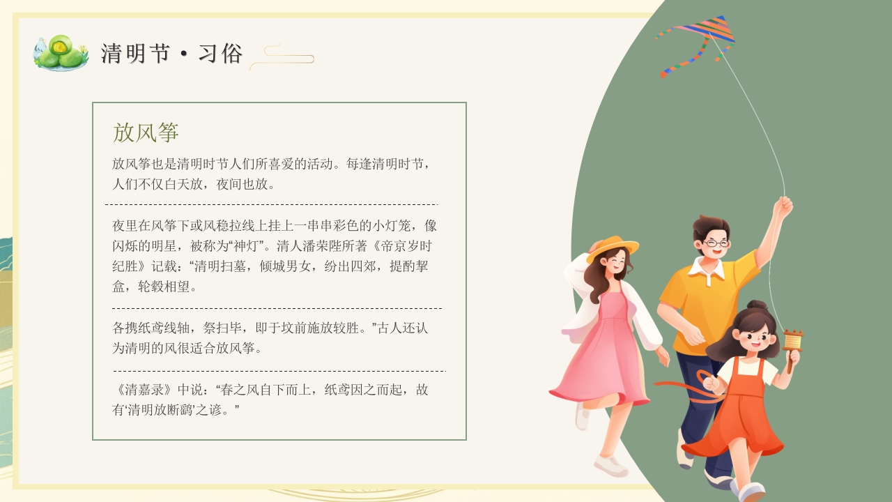 清明节主题PPT课件13