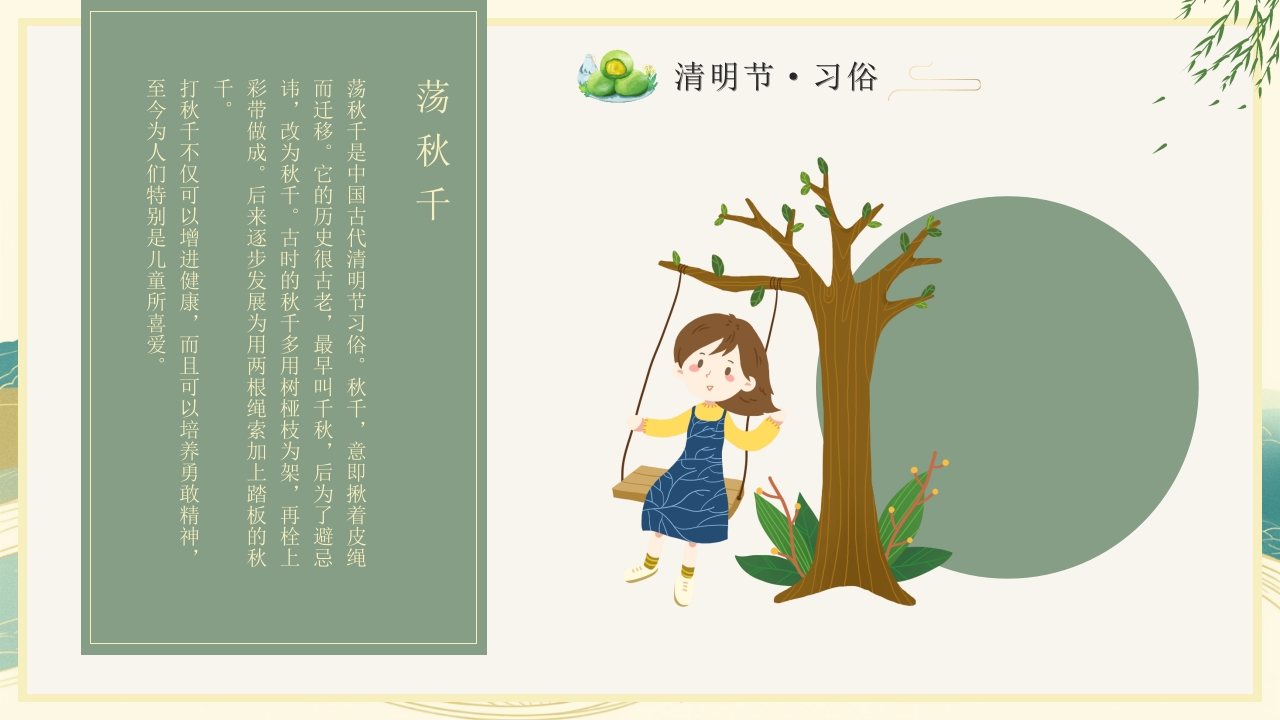 清明节主题PPT课件14