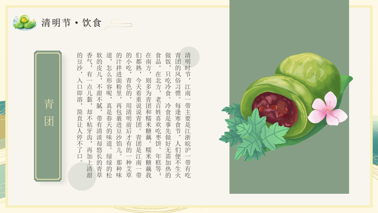 清明节主题PPT课件20