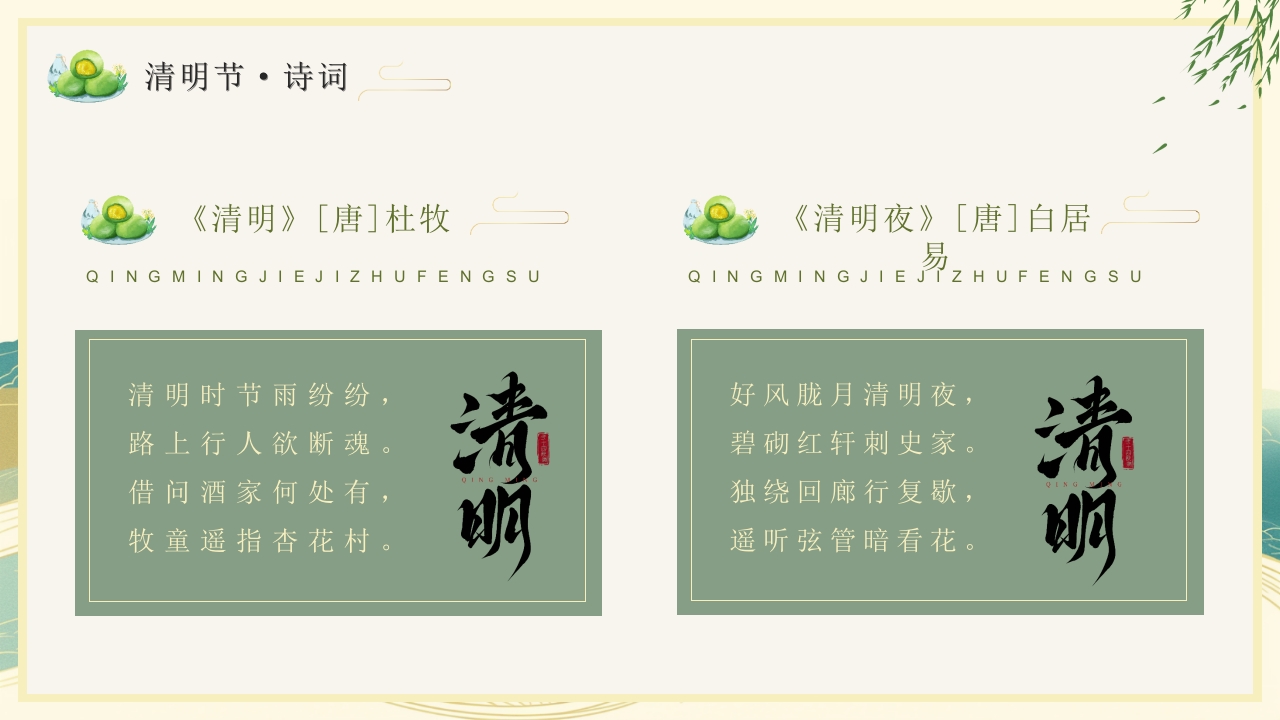 清明节主题PPT课件22