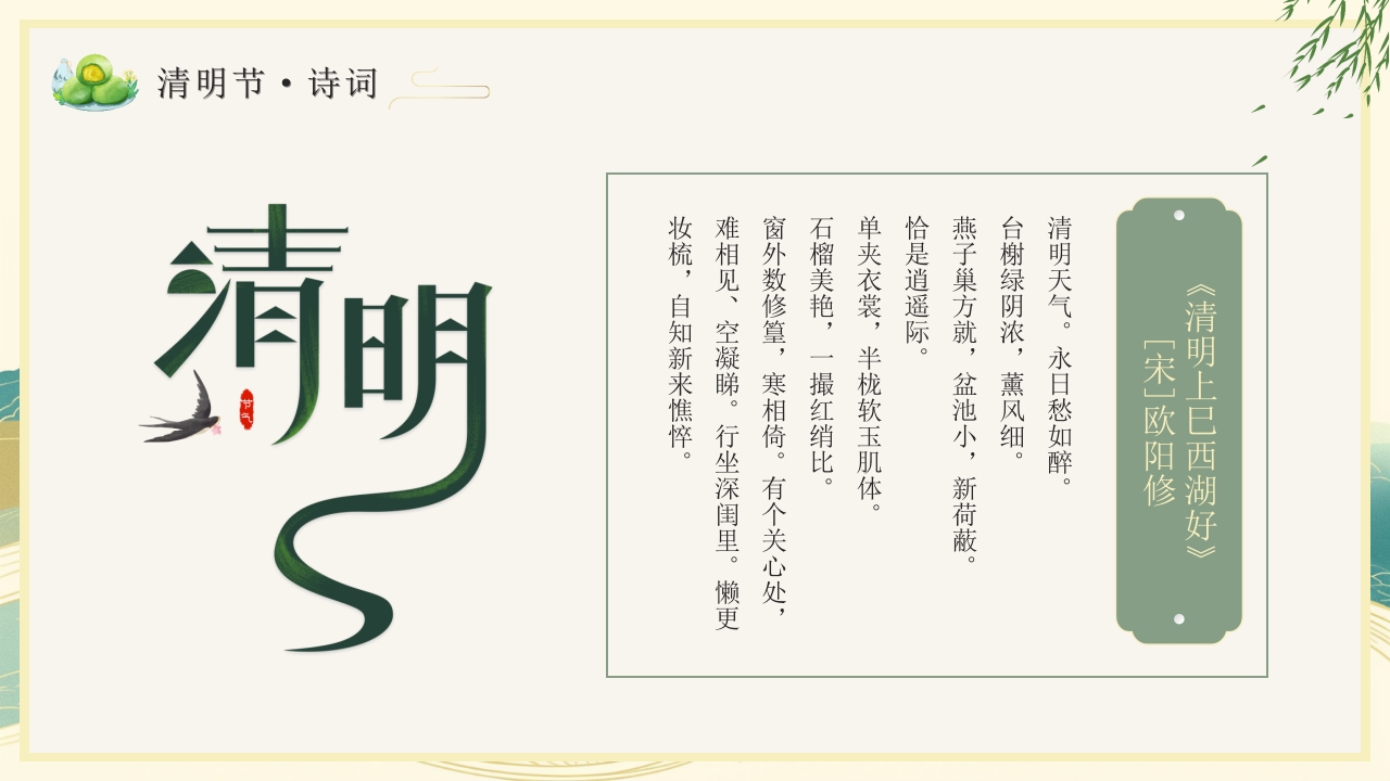 清明节主题PPT课件23