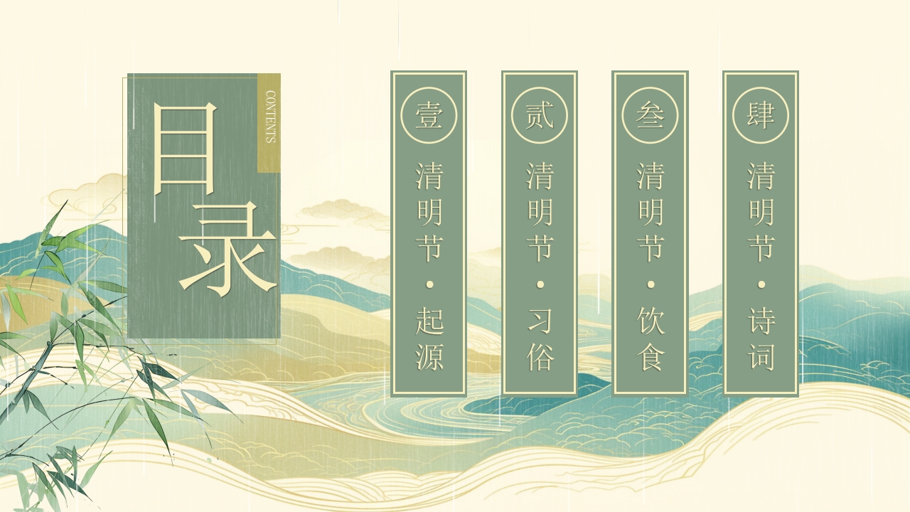 清明节主题PPT课件2