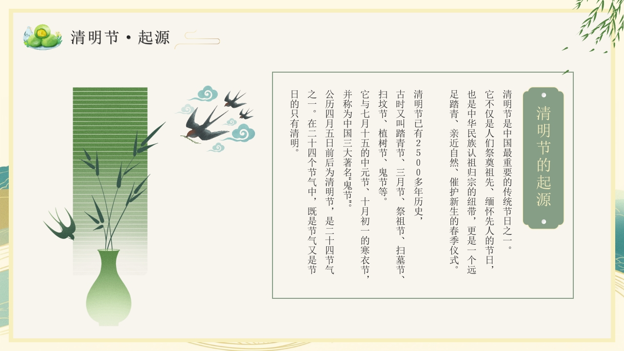 清明节主题PPT课件4