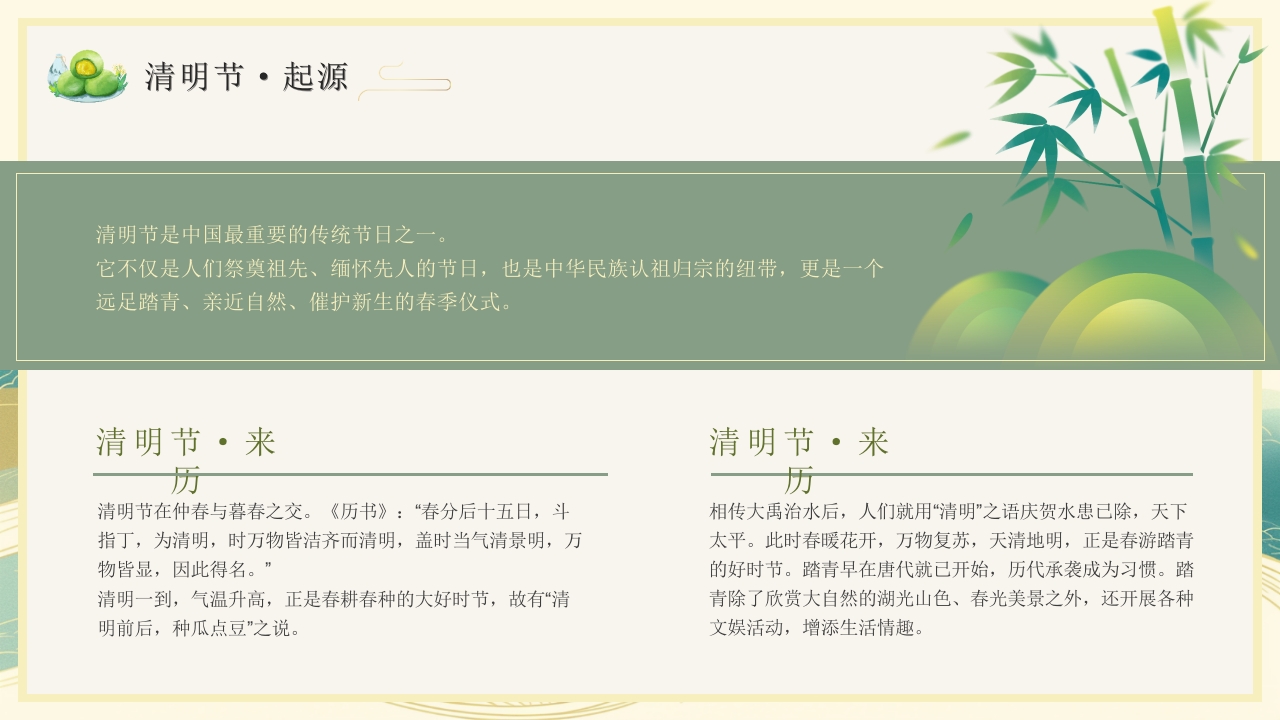 清明节主题PPT课件5