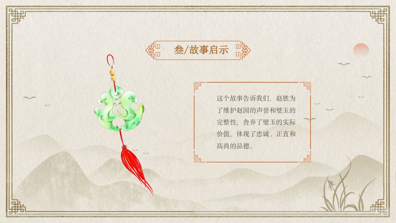 《完璧归赵》中国经典成语故事PPT课件15