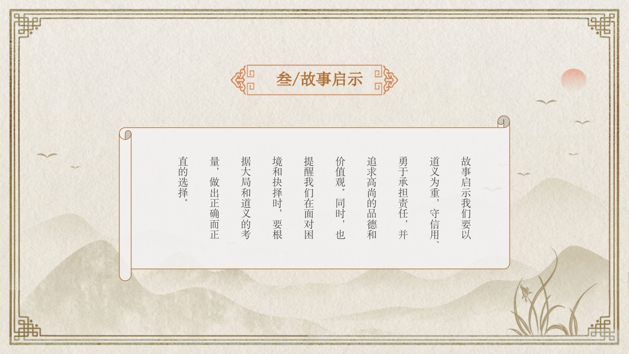 《完璧归赵》中国经典成语故事PPT课件16