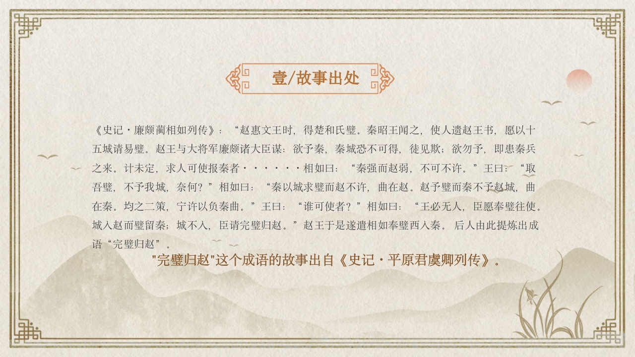 《完璧归赵》中国经典成语故事PPT课件4