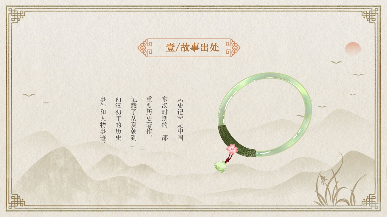 《完璧归赵》中国经典成语故事PPT课件5
