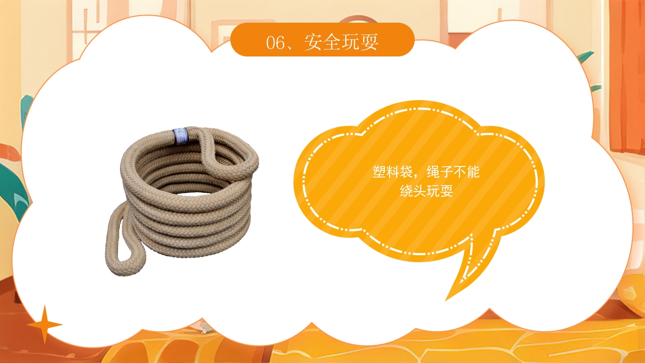 《宝贝安全家庭无忧》幼儿居家安全教育主题班会PPT课件23