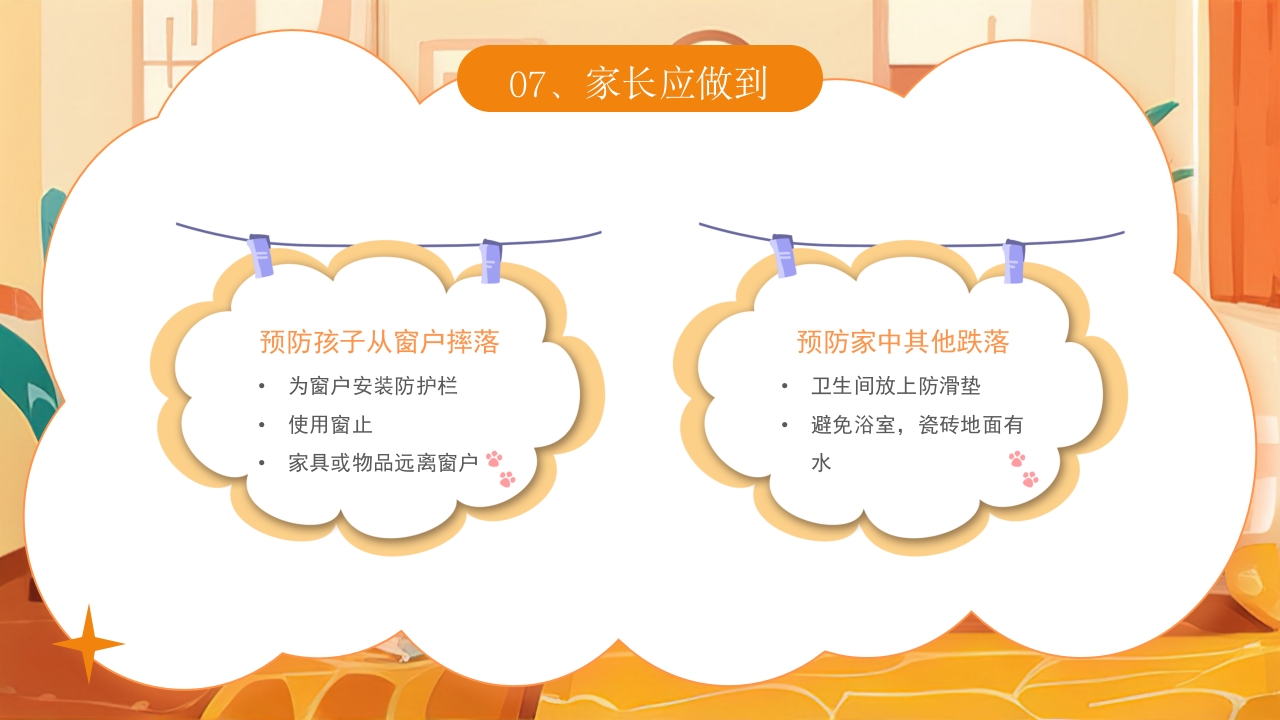 《宝贝安全家庭无忧》幼儿居家安全教育主题班会PPT课件26