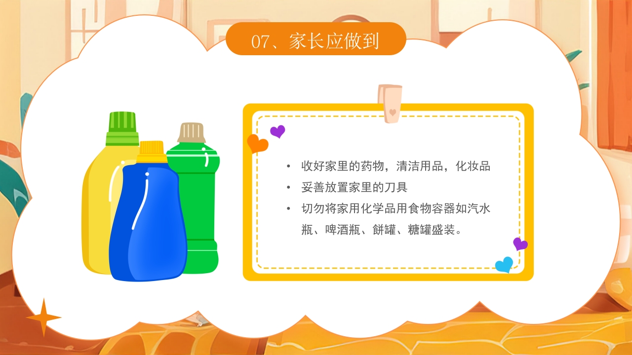 《宝贝安全家庭无忧》幼儿居家安全教育主题班会PPT课件27