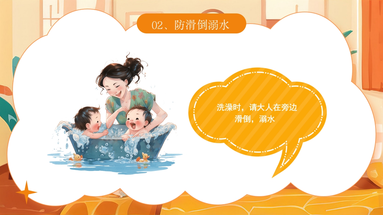 《宝贝安全家庭无忧》幼儿居家安全教育主题班会PPT课件9