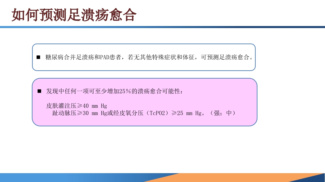 糖尿病患者合并周围动脉病变的诊断PPT课件23