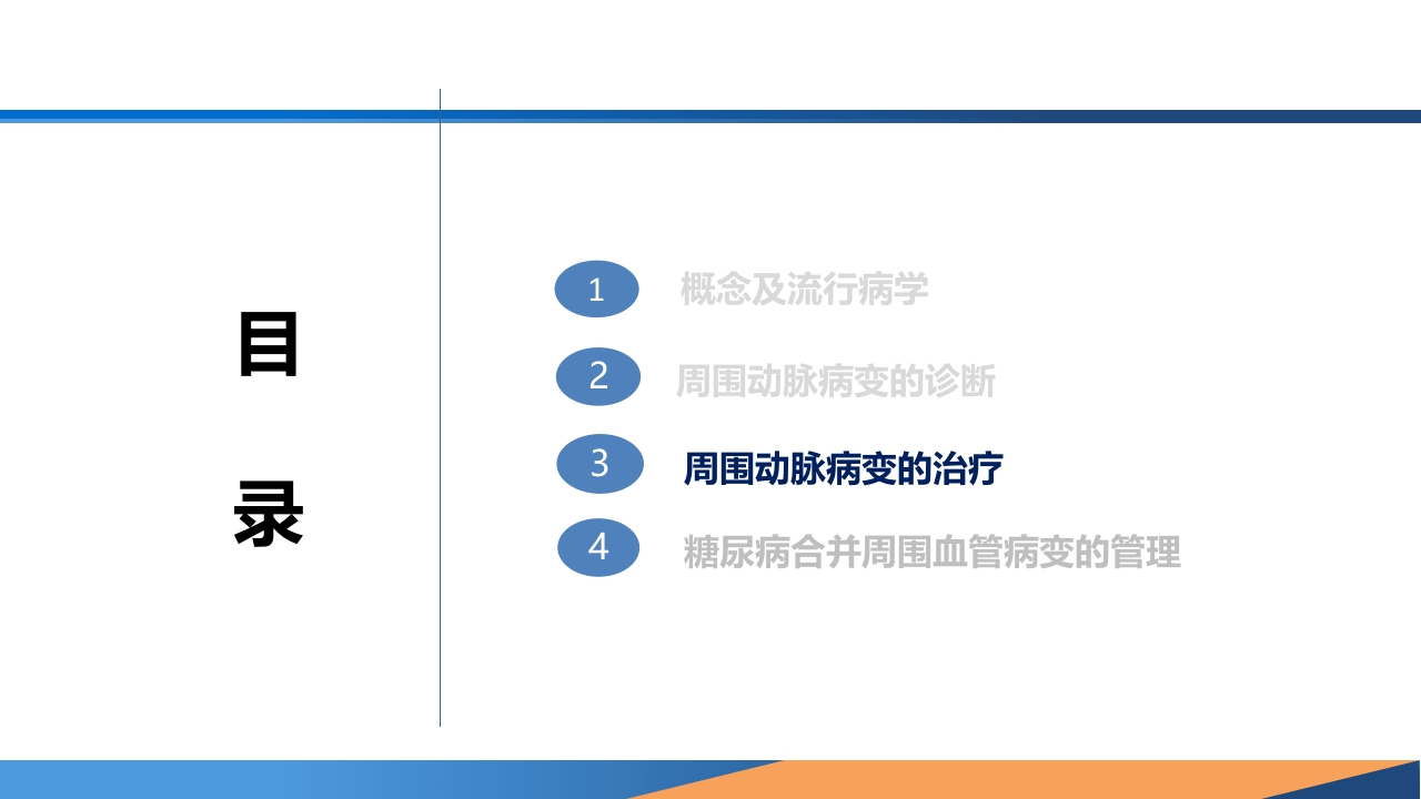 糖尿病患者合并周围动脉病变的诊断PPT课件24