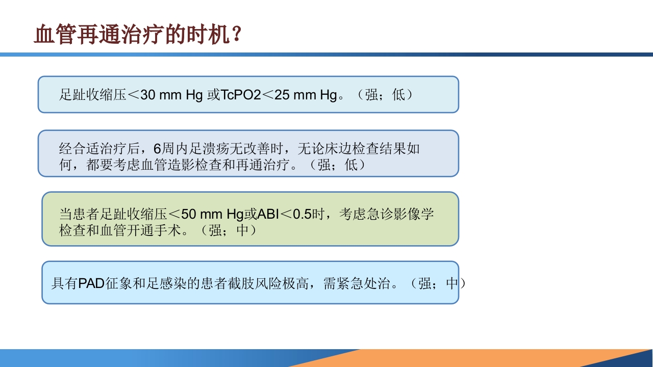 糖尿病患者合并周围动脉病变的诊断PPT课件26