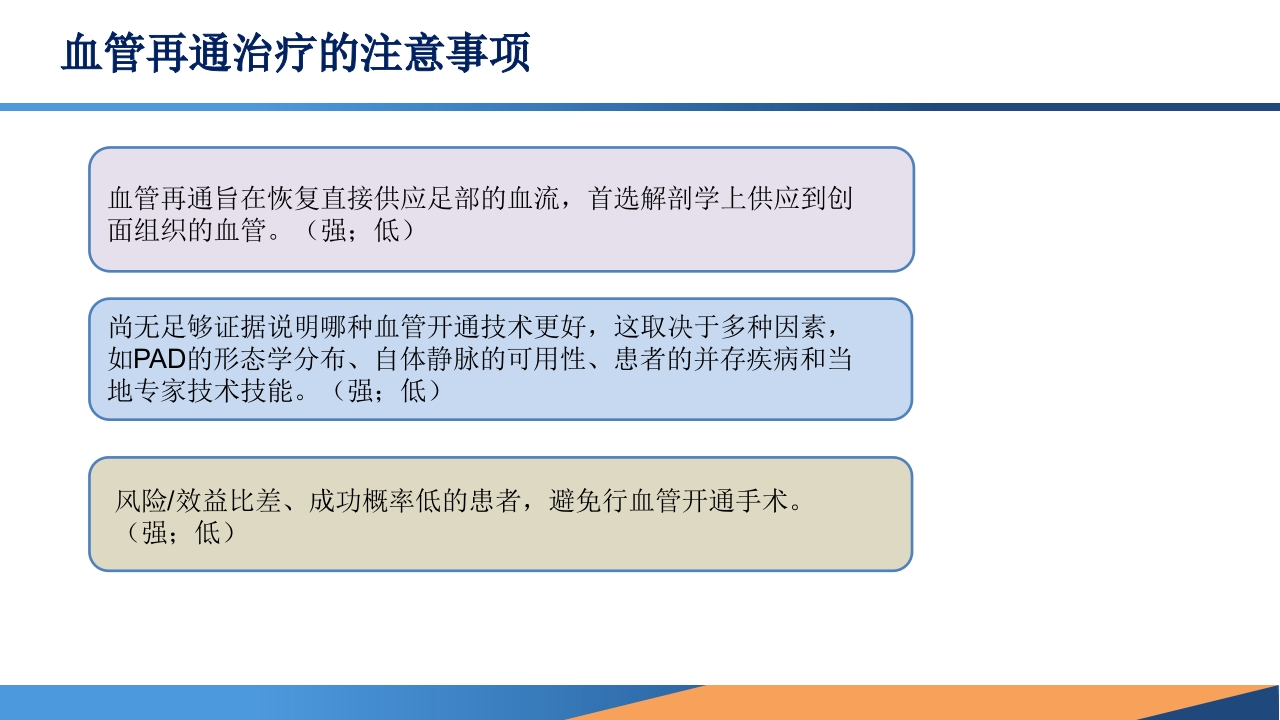糖尿病患者合并周围动脉病变的诊断PPT课件31