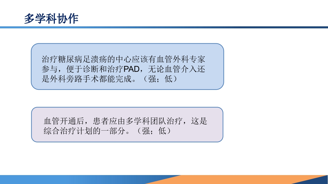 糖尿病患者合并周围动脉病变的诊断PPT课件35