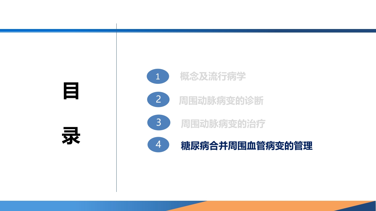 糖尿病患者合并周围动脉病变的诊断PPT课件37
