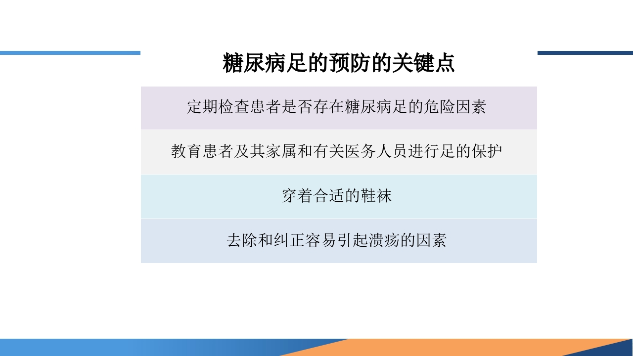 糖尿病患者合并周围动脉病变的诊断PPT课件38