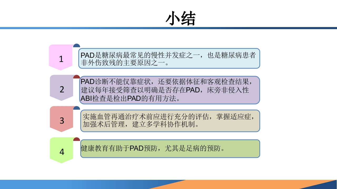 糖尿病患者合并周围动脉病变的诊断PPT课件40