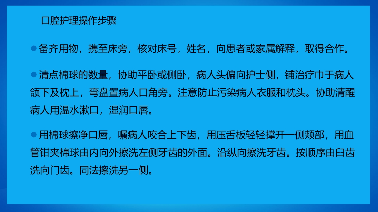 口腔外科病人护理牙齿护理PPT课件11