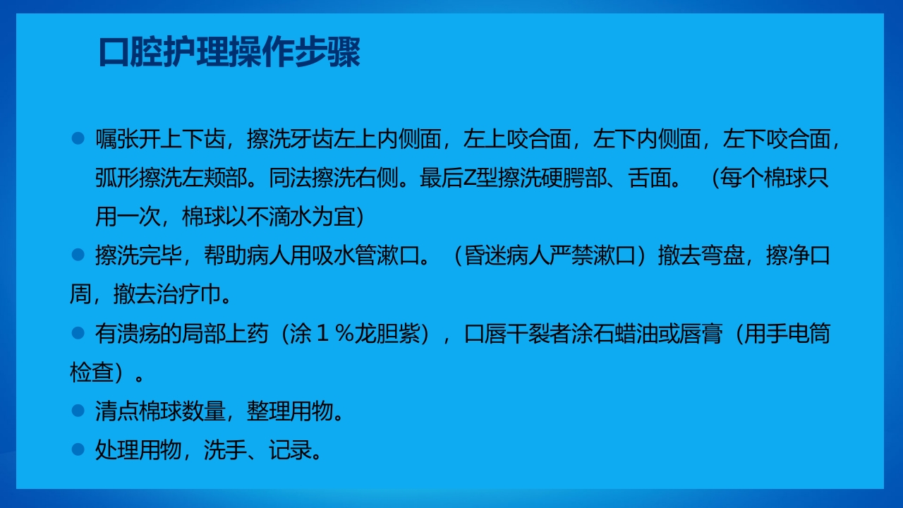 口腔外科病人护理牙齿护理PPT课件12