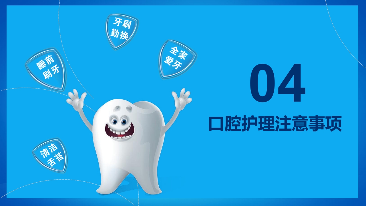 口腔外科病人护理牙齿护理PPT课件13