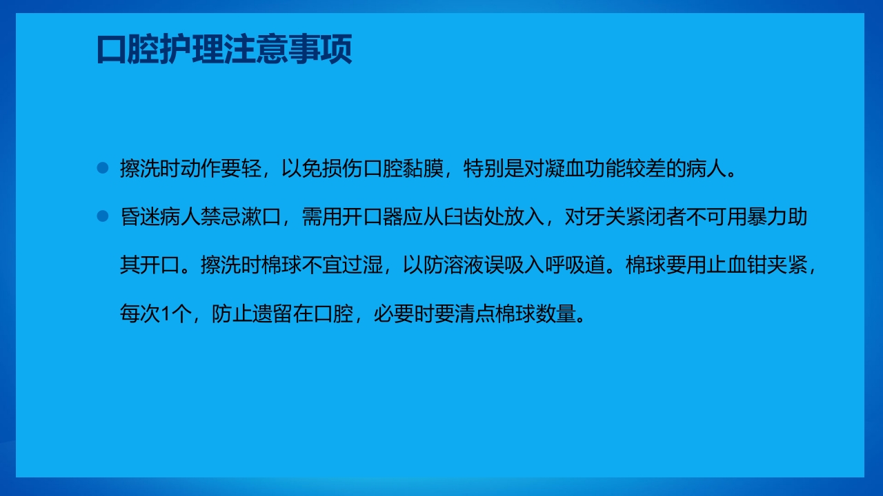 口腔外科病人护理牙齿护理PPT课件14