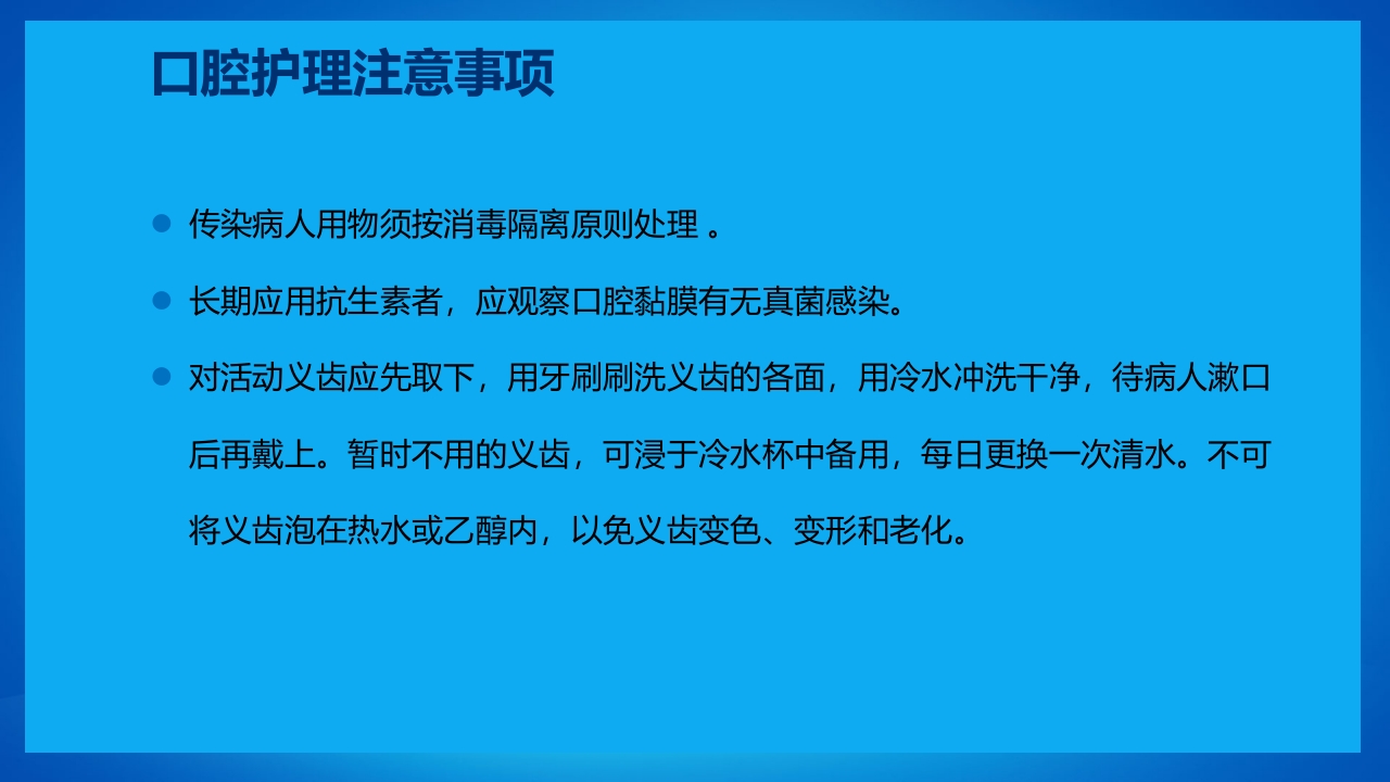口腔外科病人护理牙齿护理PPT课件15