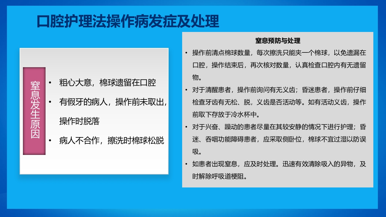 口腔外科病人护理牙齿护理PPT课件18