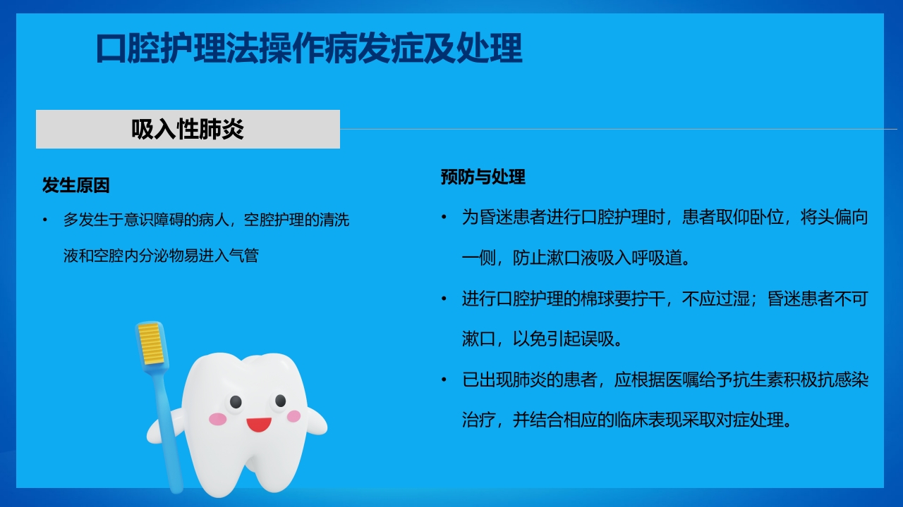 口腔外科病人护理牙齿护理PPT课件19