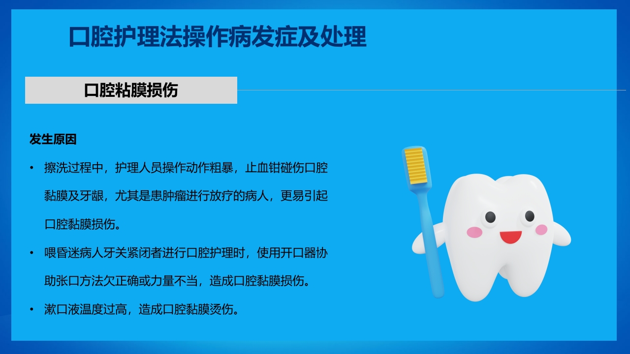 口腔外科病人护理牙齿护理PPT课件20