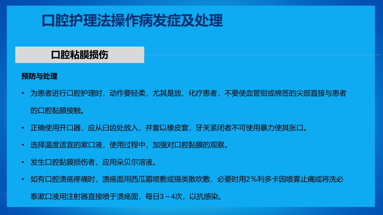 口腔外科病人护理牙齿护理PPT课件21