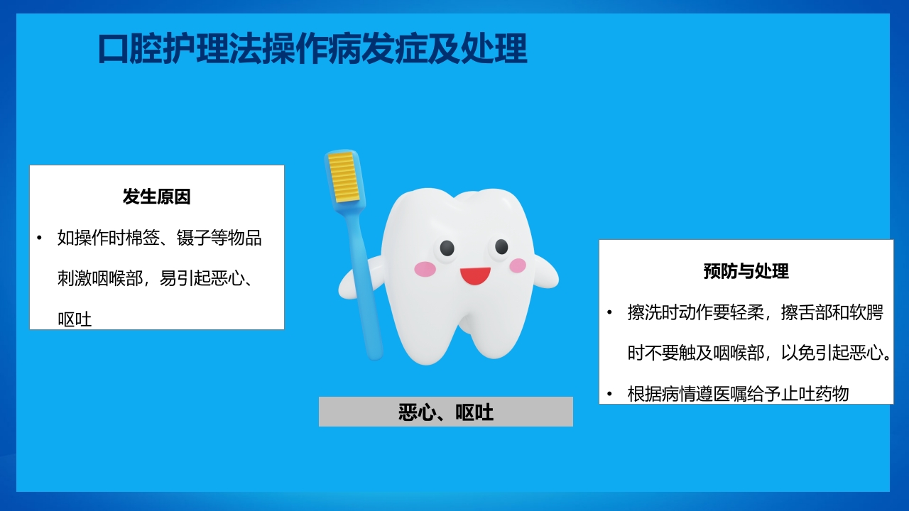 口腔外科病人护理牙齿护理PPT课件22