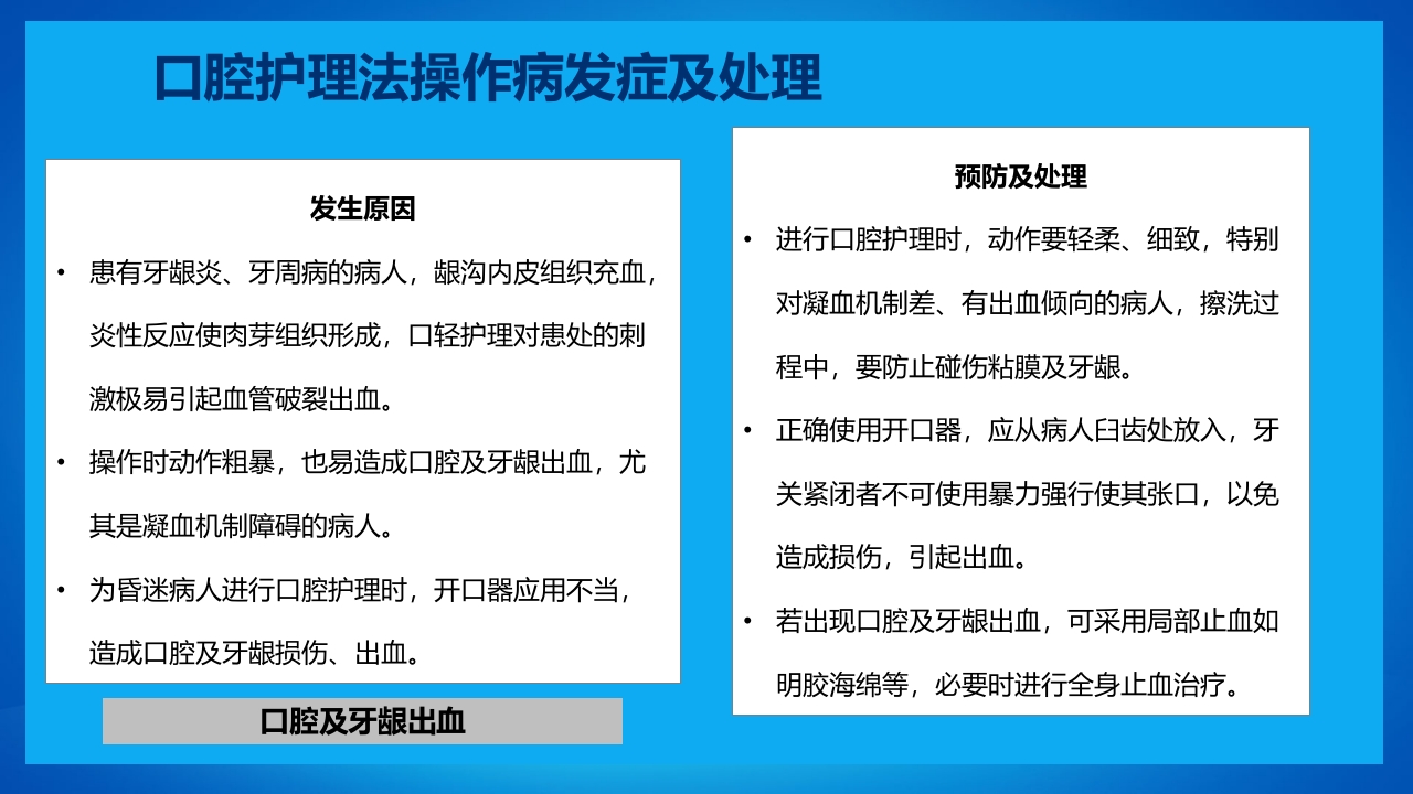 口腔外科病人护理牙齿护理PPT课件23