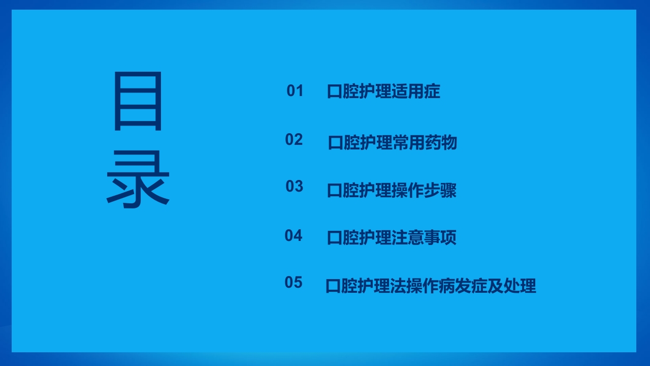 口腔外科病人护理牙齿护理PPT课件2