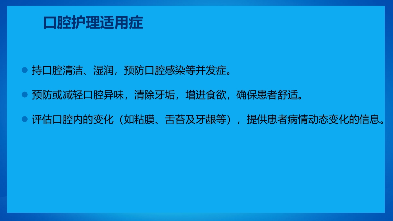 口腔外科病人护理牙齿护理PPT课件4