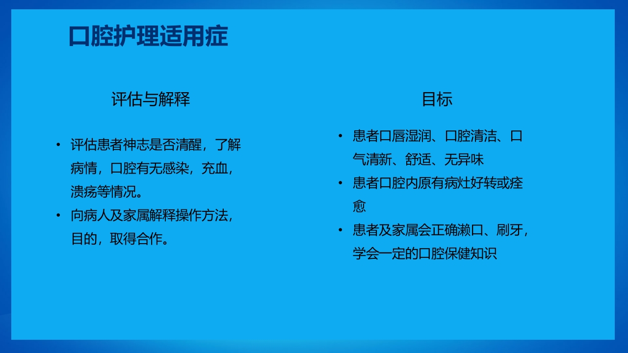 口腔外科病人护理牙齿护理PPT课件5