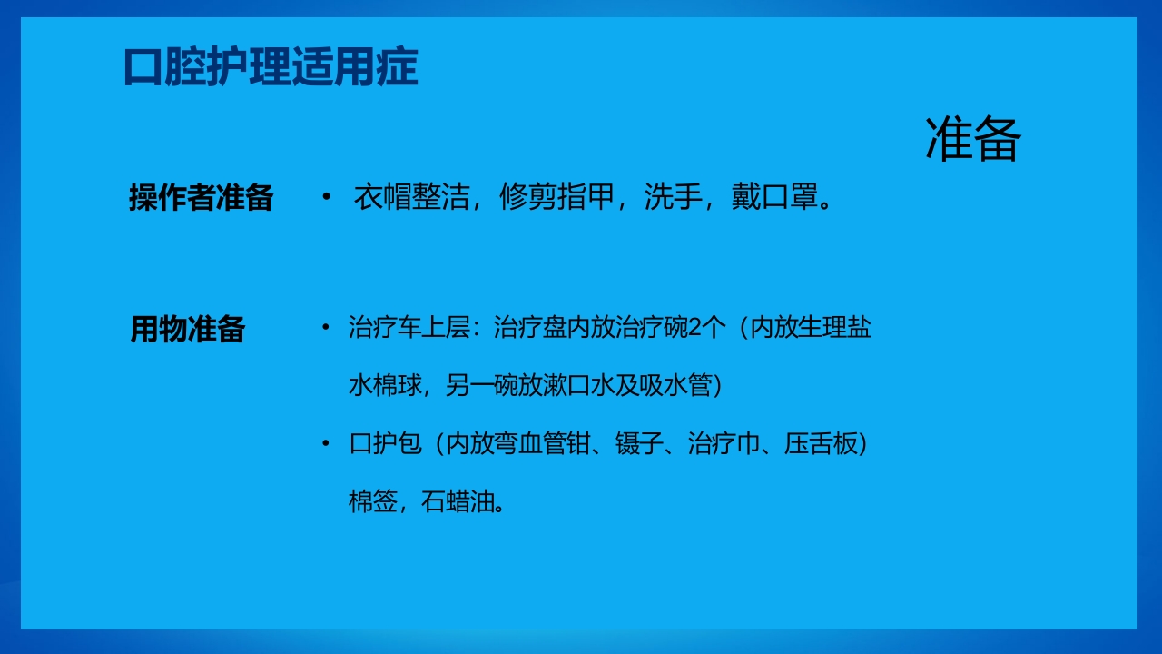 口腔外科病人护理牙齿护理PPT课件6