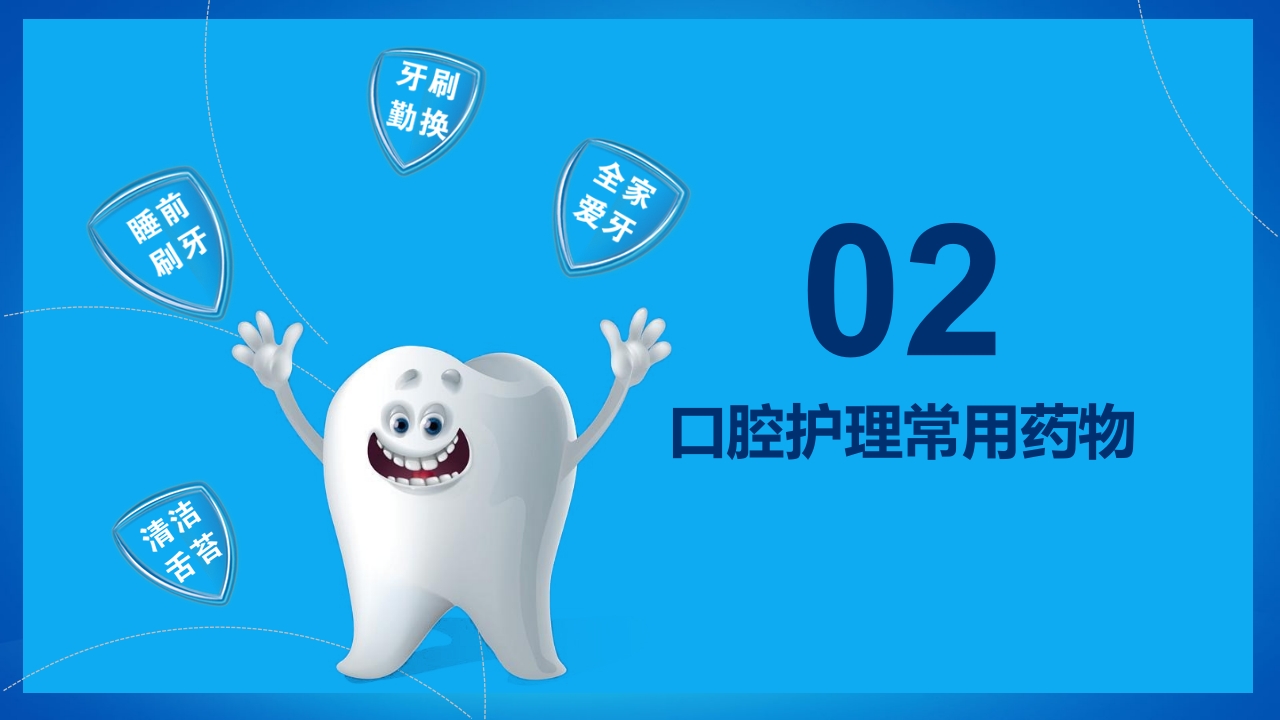 口腔外科病人护理牙齿护理PPT课件7