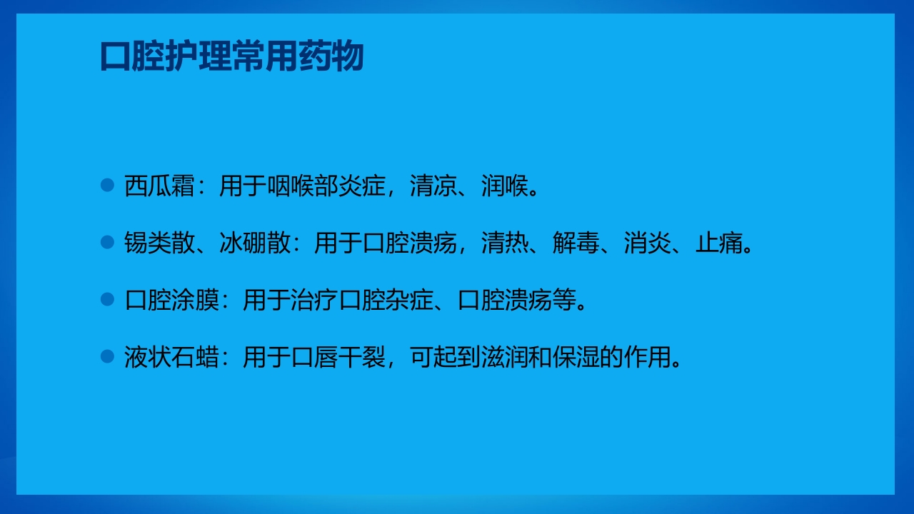 口腔外科病人护理牙齿护理PPT课件9