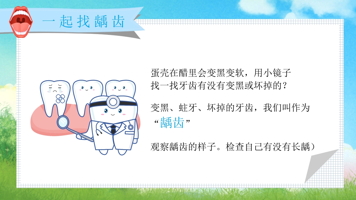 《跟我学刷牙》幼儿园保护牙齿主题教育PPT课件10