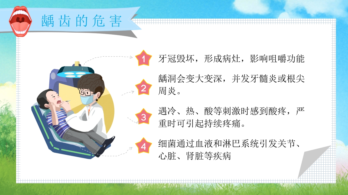 《跟我学刷牙》幼儿园保护牙齿主题教育PPT课件11