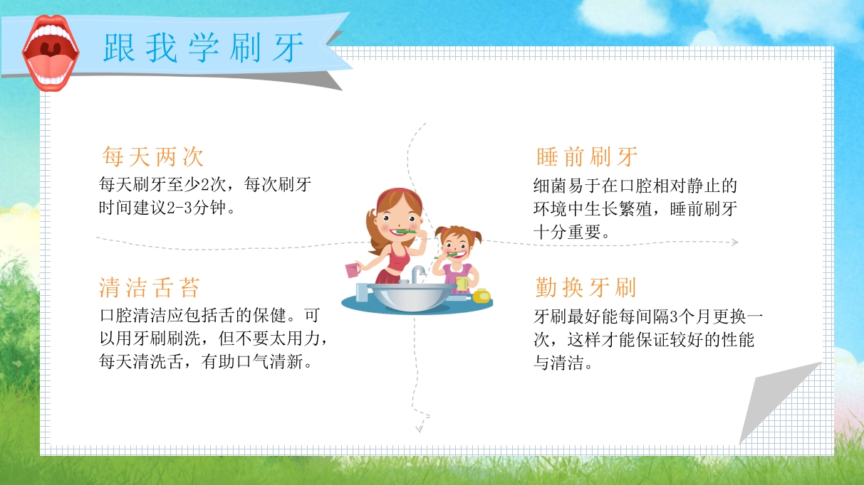 《跟我学刷牙》幼儿园保护牙齿主题教育PPT课件13