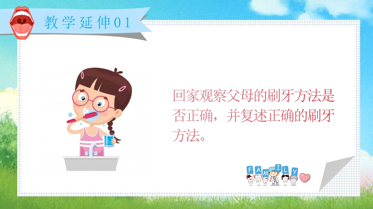 《跟我学刷牙》幼儿园保护牙齿主题教育PPT课件15