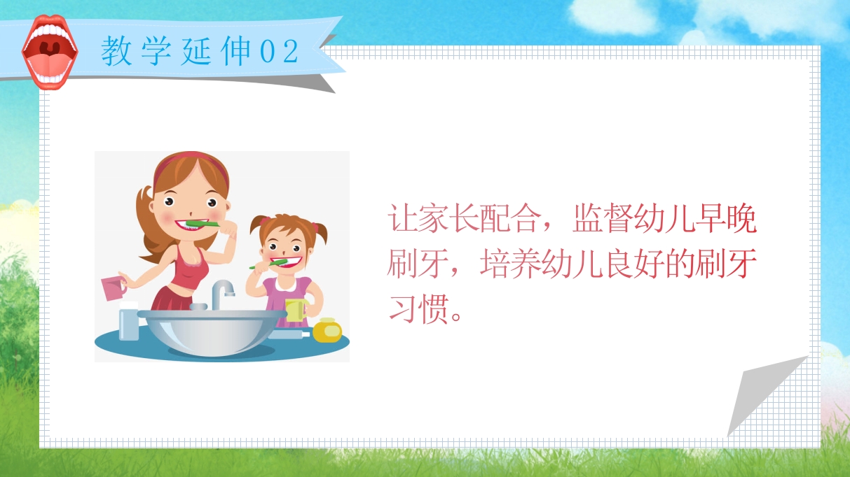 《跟我学刷牙》幼儿园保护牙齿主题教育PPT课件16