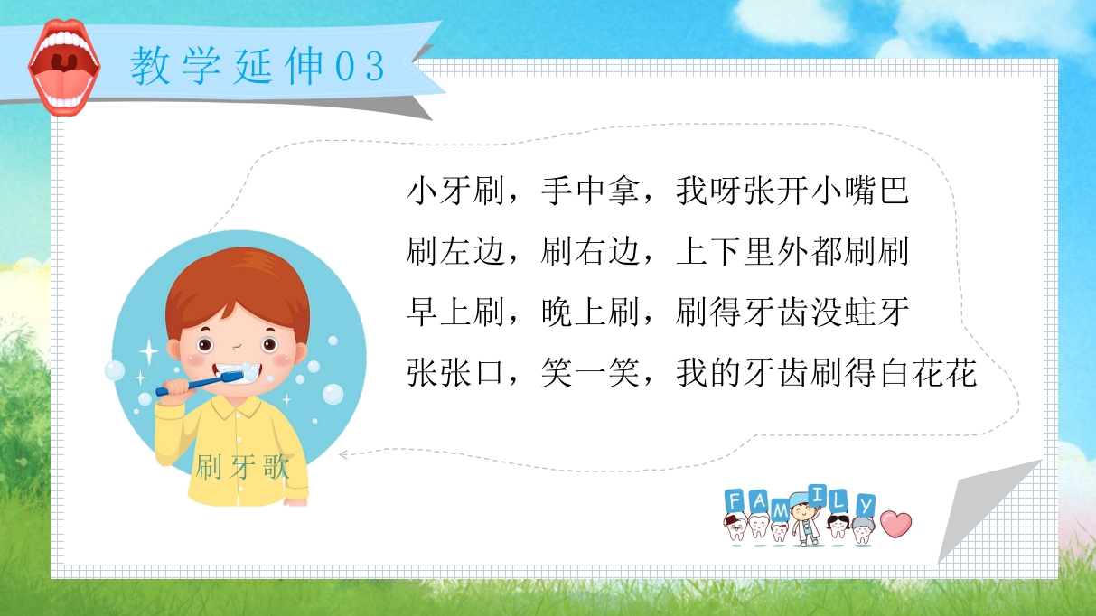 《跟我学刷牙》幼儿园保护牙齿主题教育PPT课件17