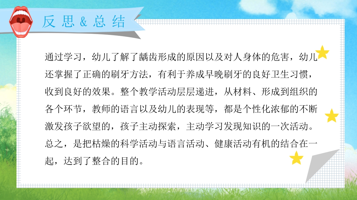《跟我学刷牙》幼儿园保护牙齿主题教育PPT课件19