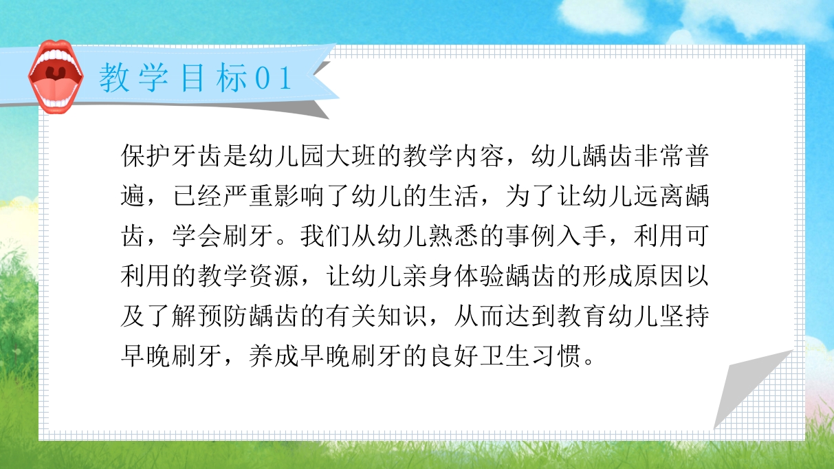 《跟我学刷牙》幼儿园保护牙齿主题教育PPT课件4