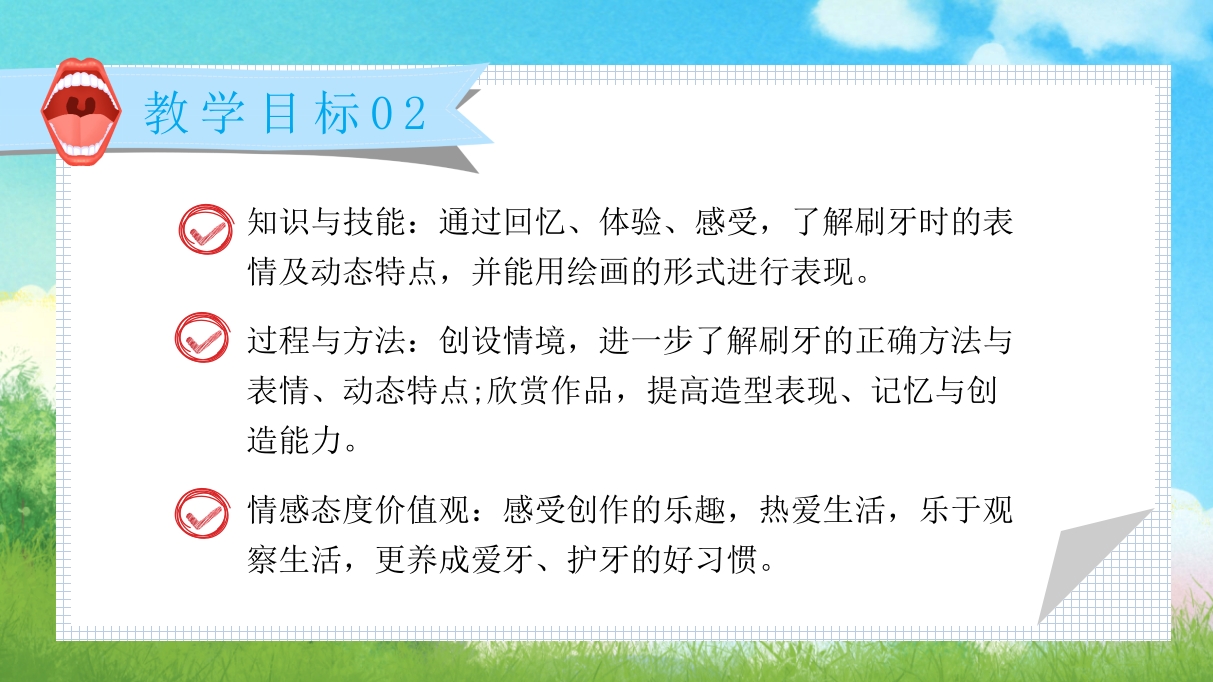 《跟我学刷牙》幼儿园保护牙齿主题教育PPT课件5